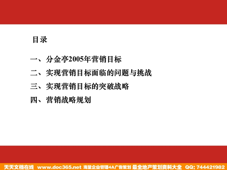 烟酒采纳分金亭酒营销规划2005.ppt_第2页