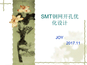 SMT钢网的优化设计.ppt