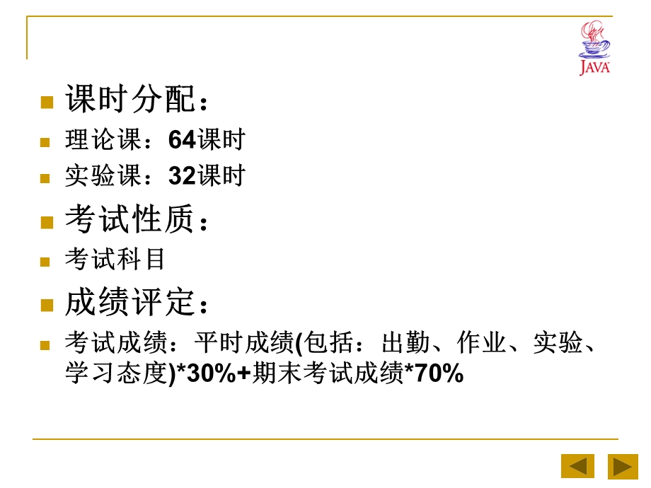 Java2实用教程(第3版)教学课件.ppt_第2页