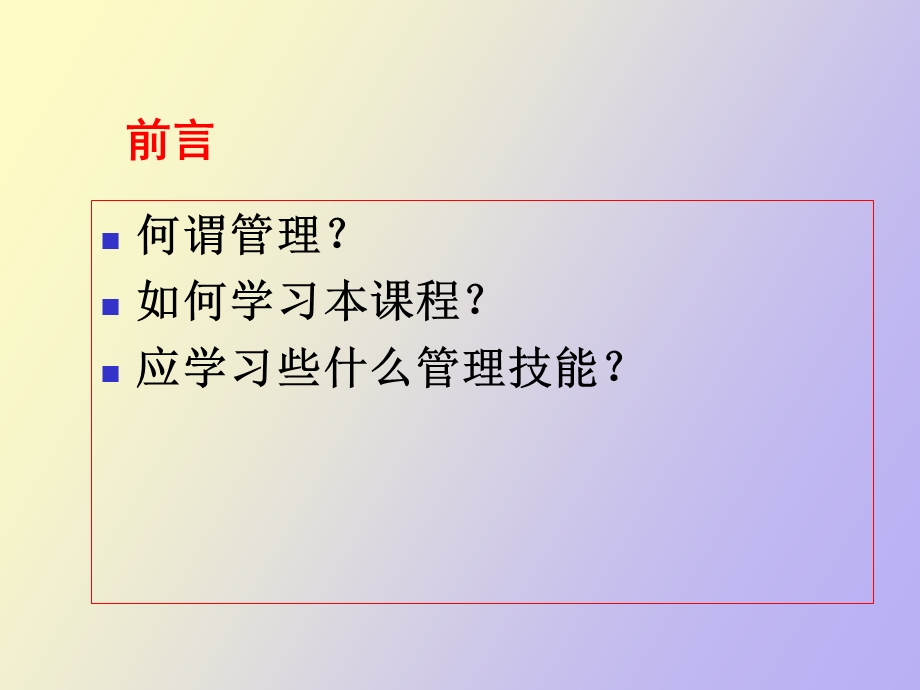 MBA职业经理人综合管理技能.ppt_第2页