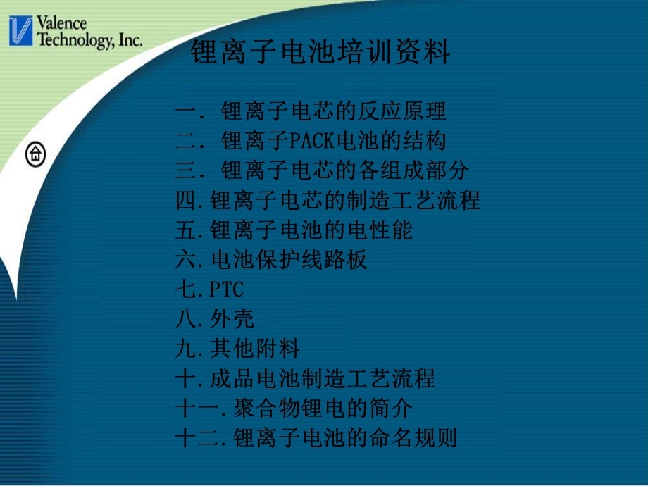 2018锂离子电池员工培训资料.ppt_第2页