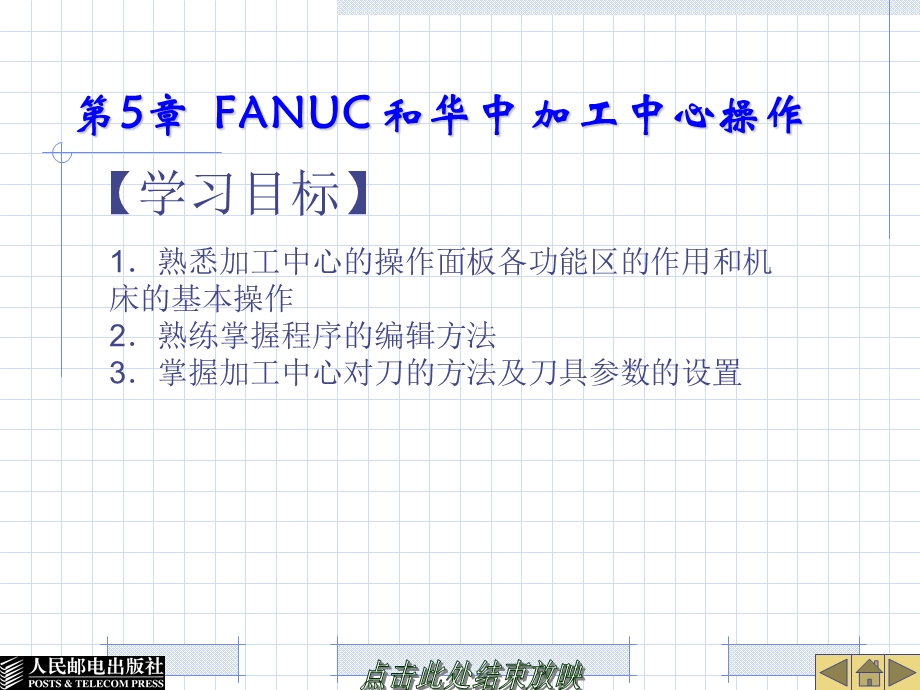 FANUC-加工中心操作.ppt_第1页