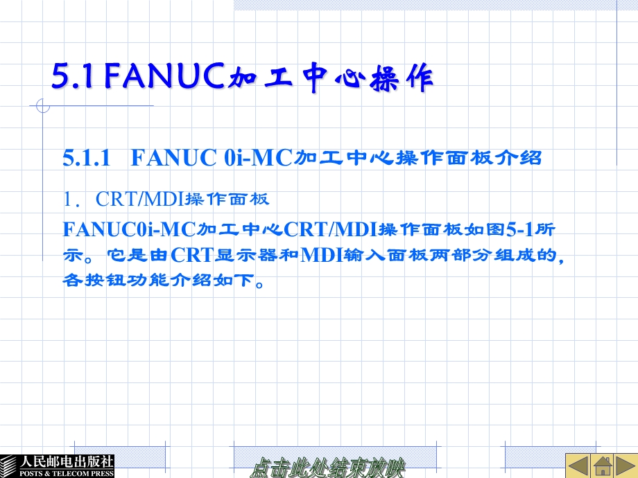 FANUC-加工中心操作.ppt_第2页