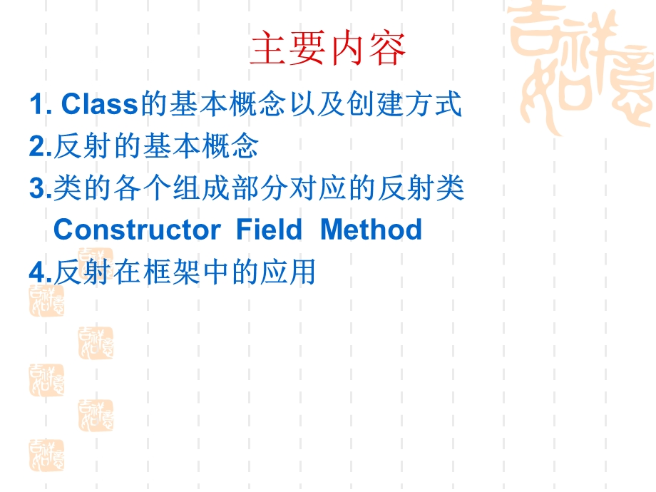Java的反射机制.ppt_第2页
