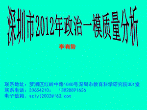 联系地址罗湖区红岭中路号深圳市教育科学研究院.ppt