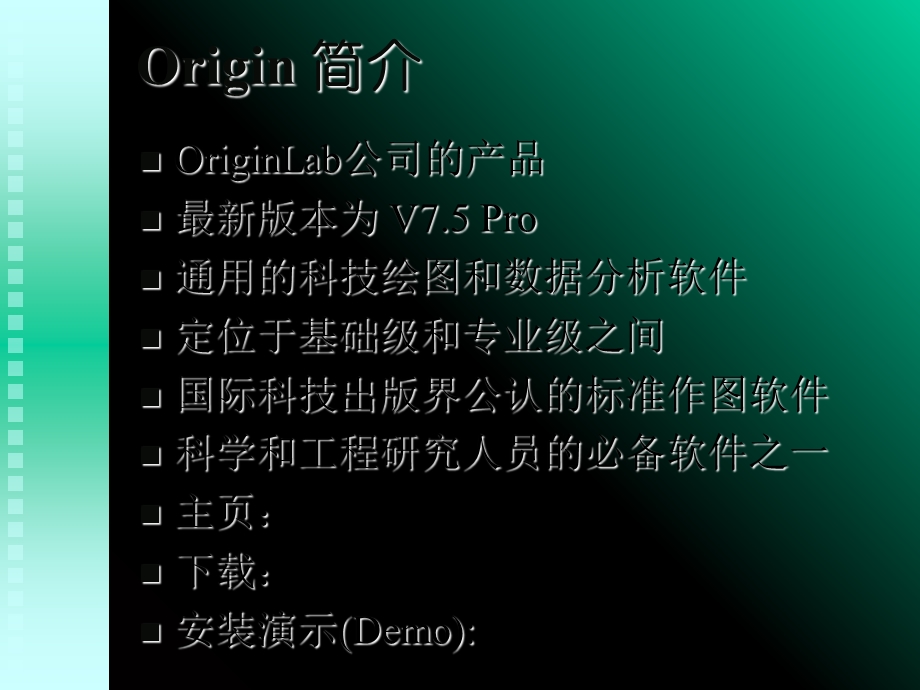 Origin教程(详解版)科研数据处理.ppt_第2页