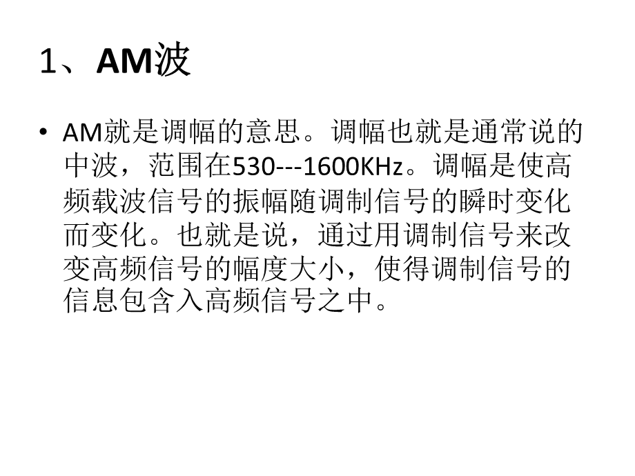 AM波调制电路设计.ppt_第2页