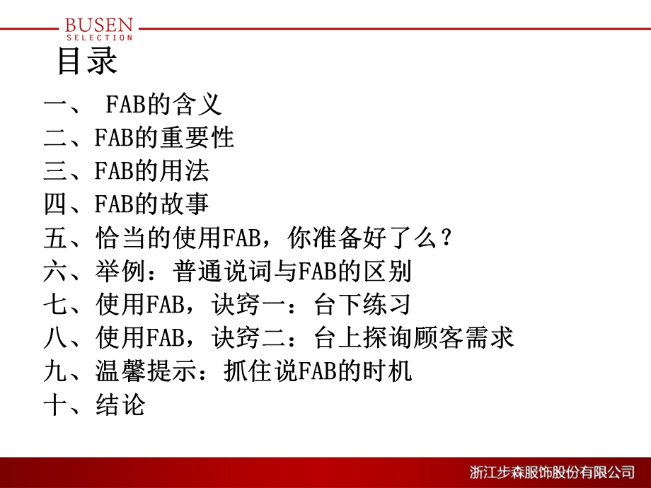 FAB黄金销售法则.ppt_第2页