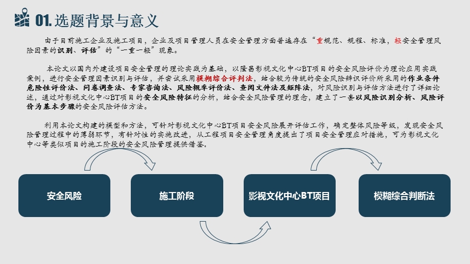 2017硕士毕业论文答辩材料.ppt_第3页