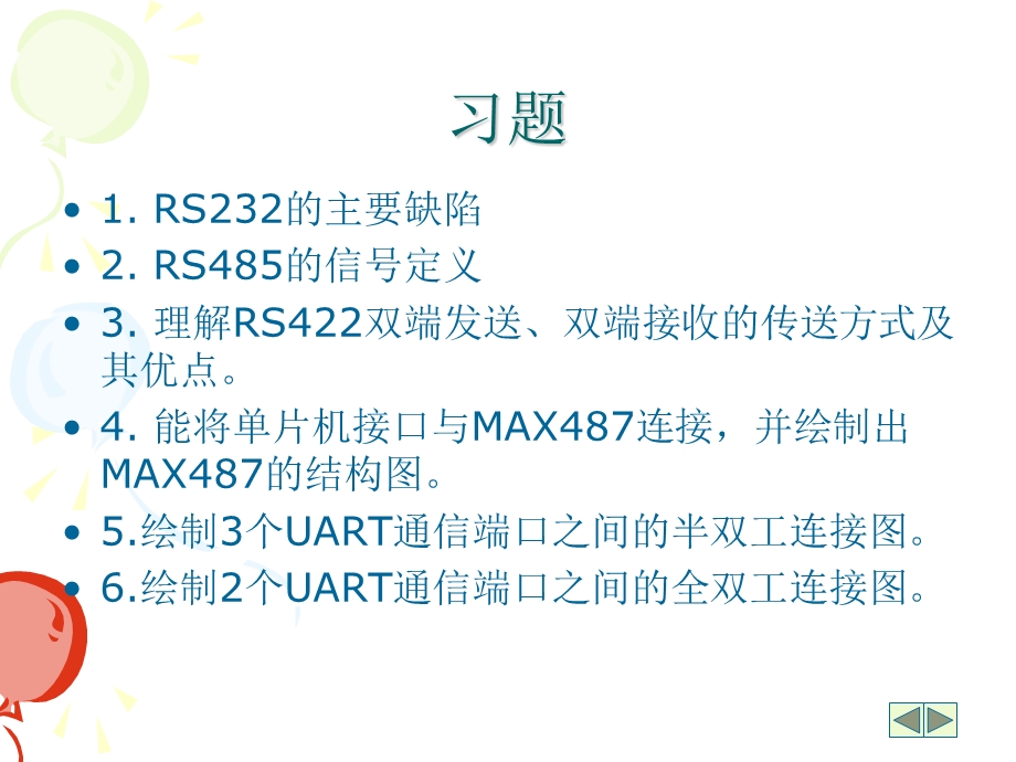 RS485串行通信接口.ppt_第2页