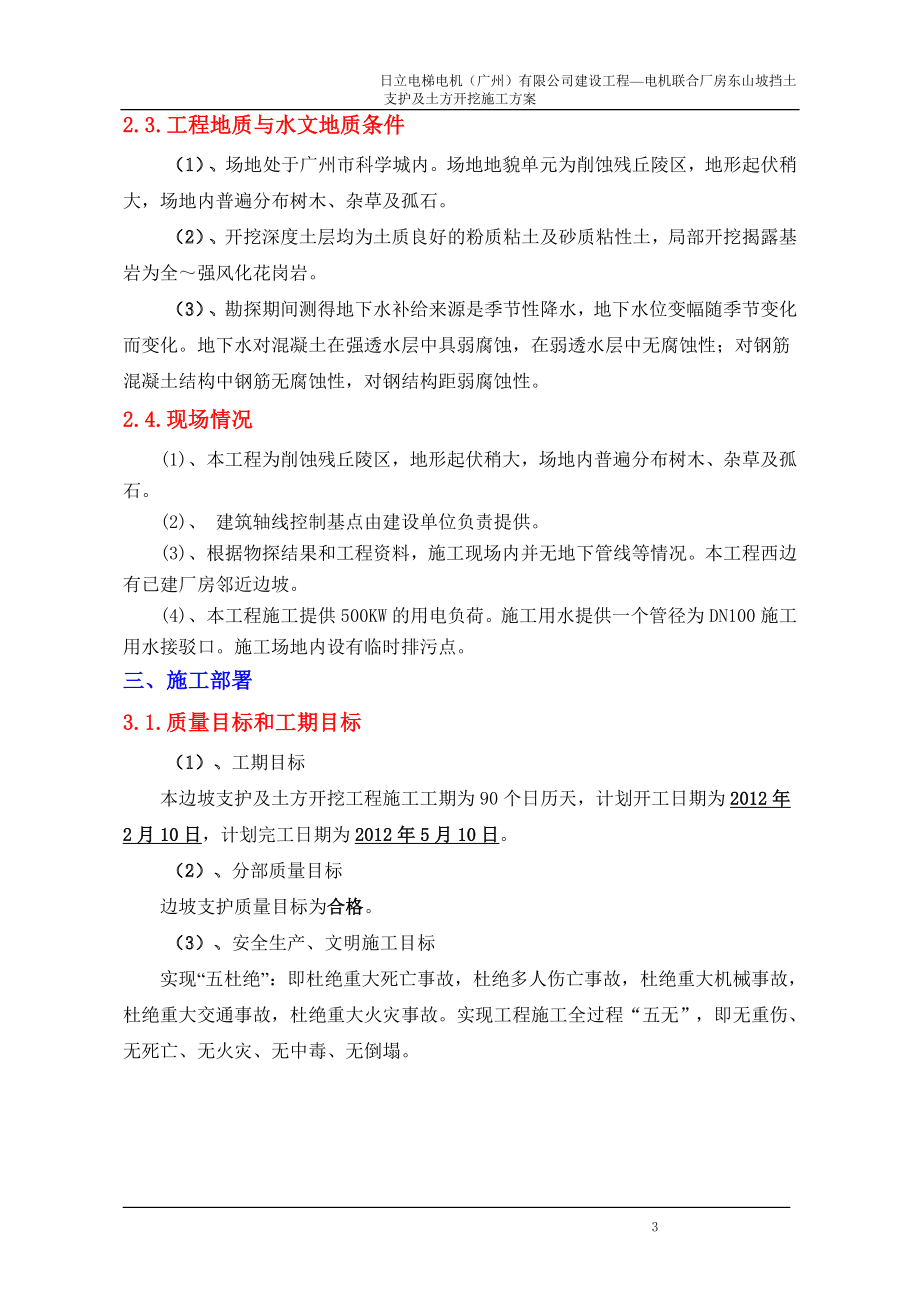 z山坡支护阳及土方开挖施工方案.doc_第3页