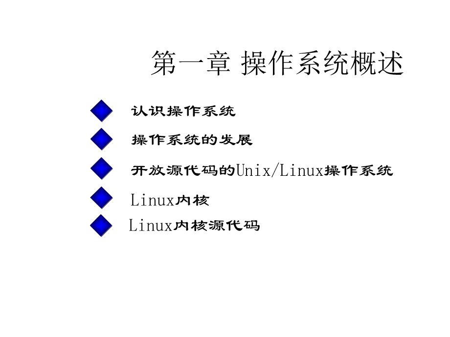 Linux操作系统原理与应用.ppt_第2页