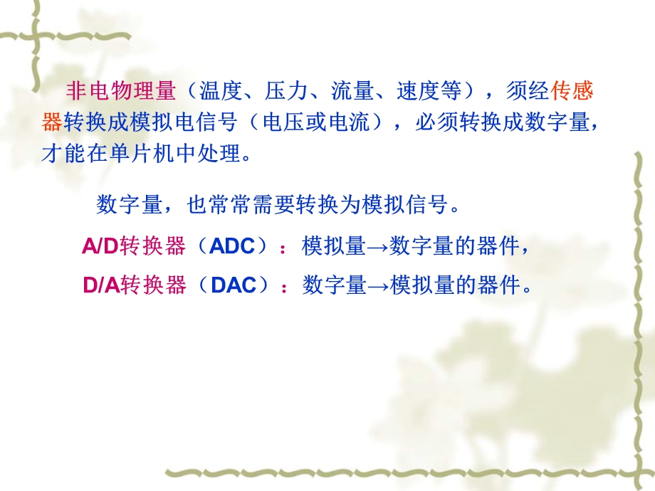 MCS51与DA转换器.ppt_第2页