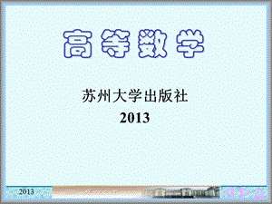 2013高等数学C3导数与微分.ppt