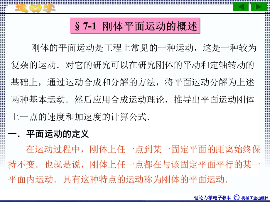 理论力学1A全本课件7章刚体的平面运动ppt课件.ppt_第3页