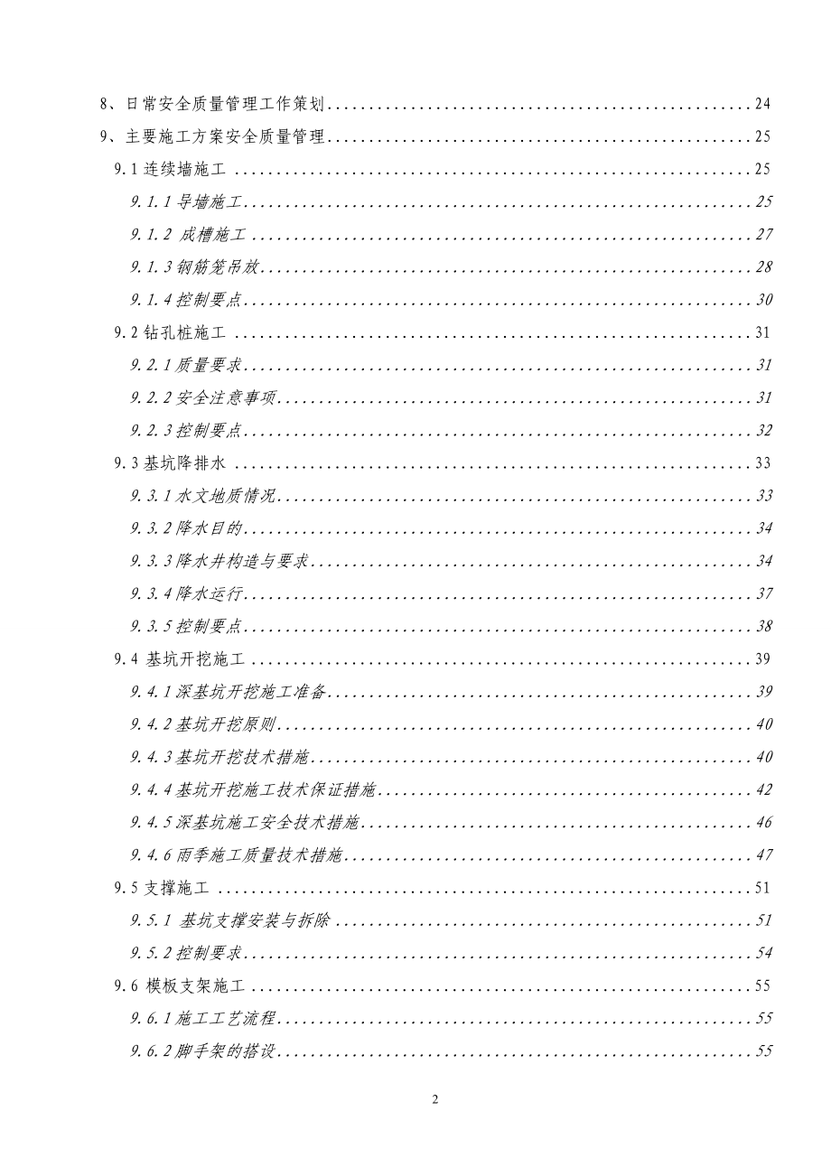 安全质量管理组织四设计深圳项目部.doc_第2页