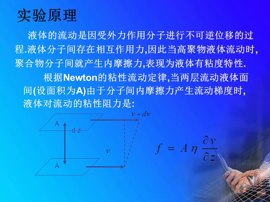 粘度法测试聚丙烯酰胺的分子量.ppt_第3页