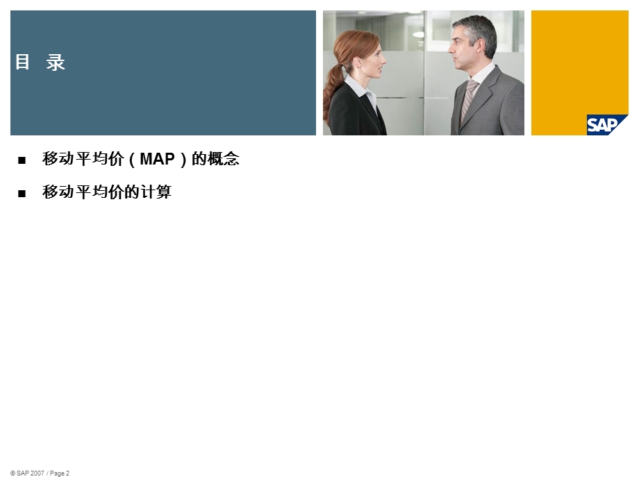 SAP移动平均进价计算方法.ppt_第2页
