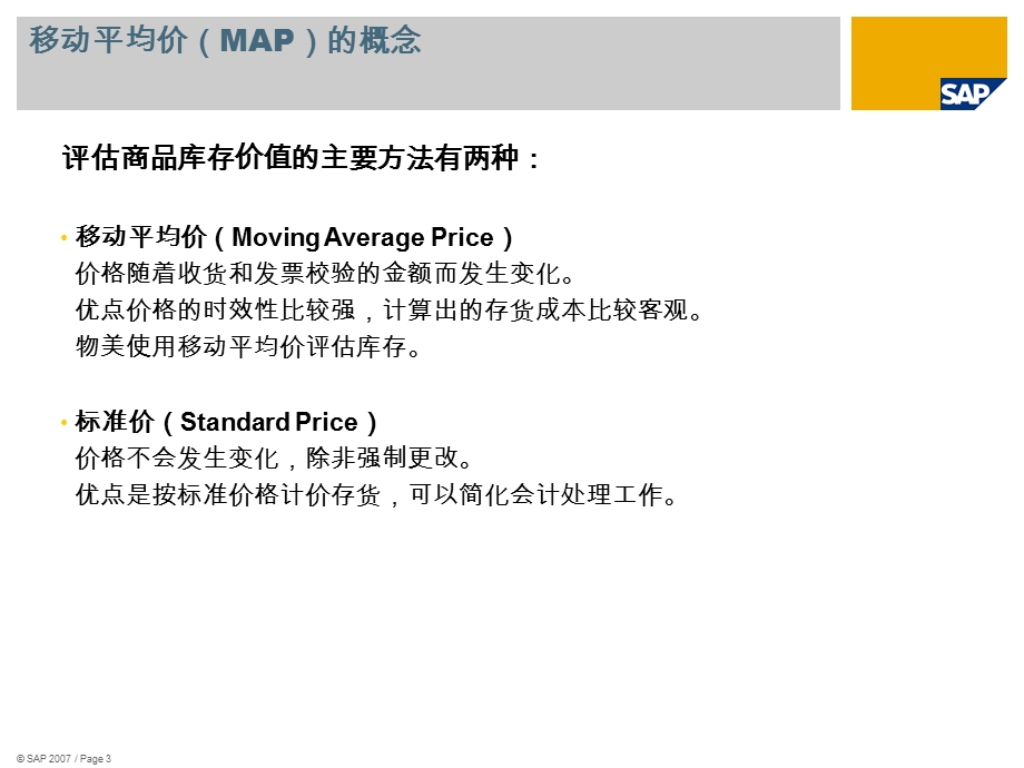 SAP移动平均进价计算方法.ppt_第3页