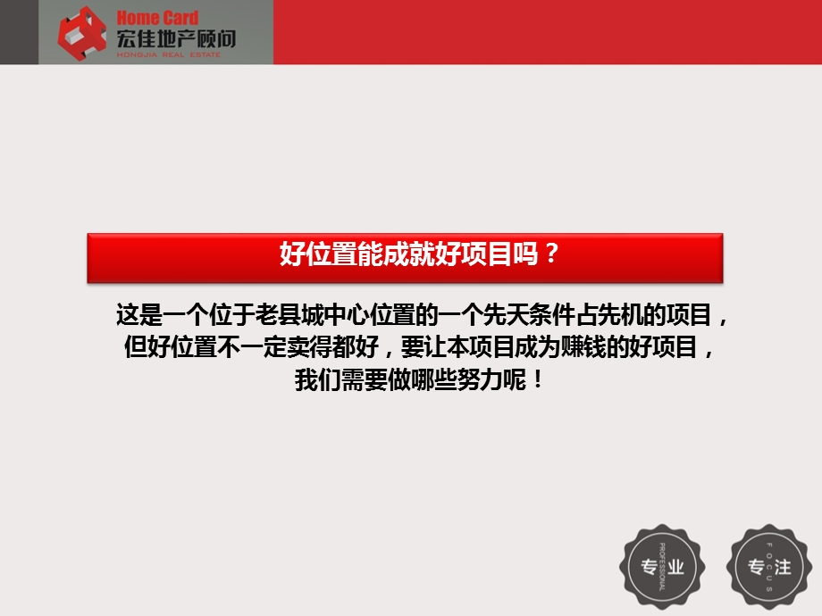 鑫海房产原县政府地块营销推广提案.ppt_第3页