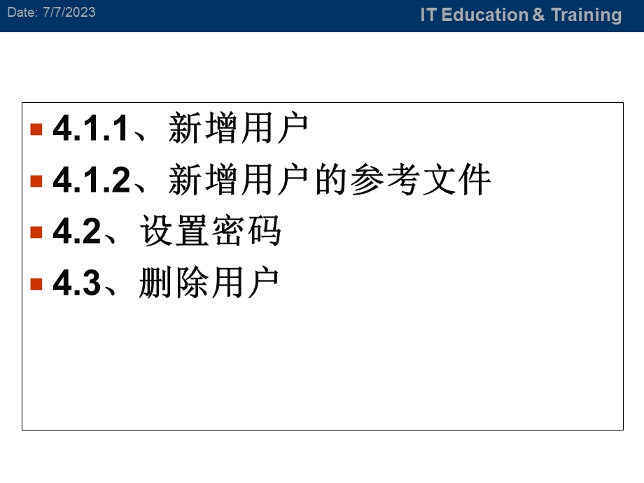 LINUX操作系统基础-账号与身份管理.ppt_第3页