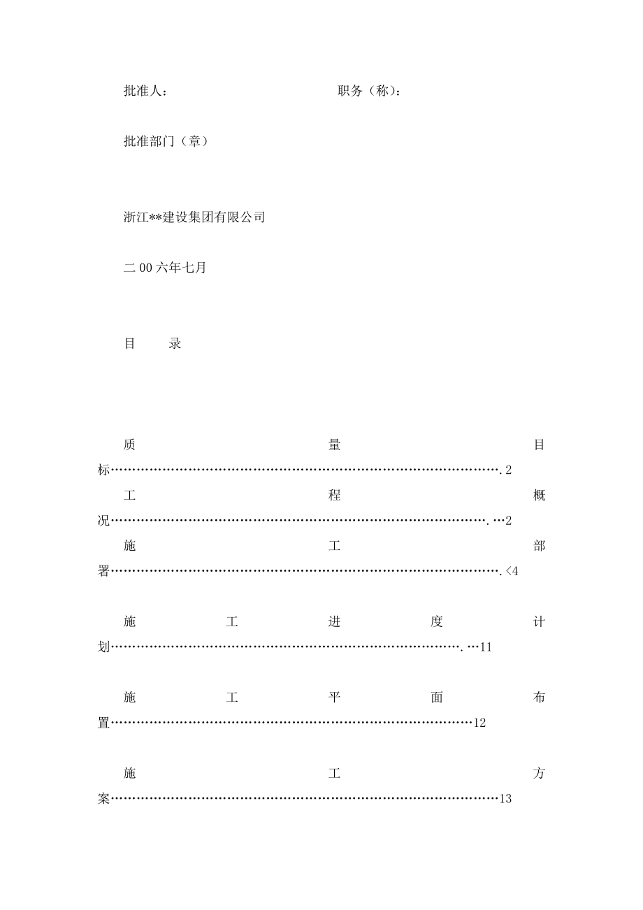 杭州某阳丝绸产业基地工程项目管理实施规划创西湖杯.doc_第2页