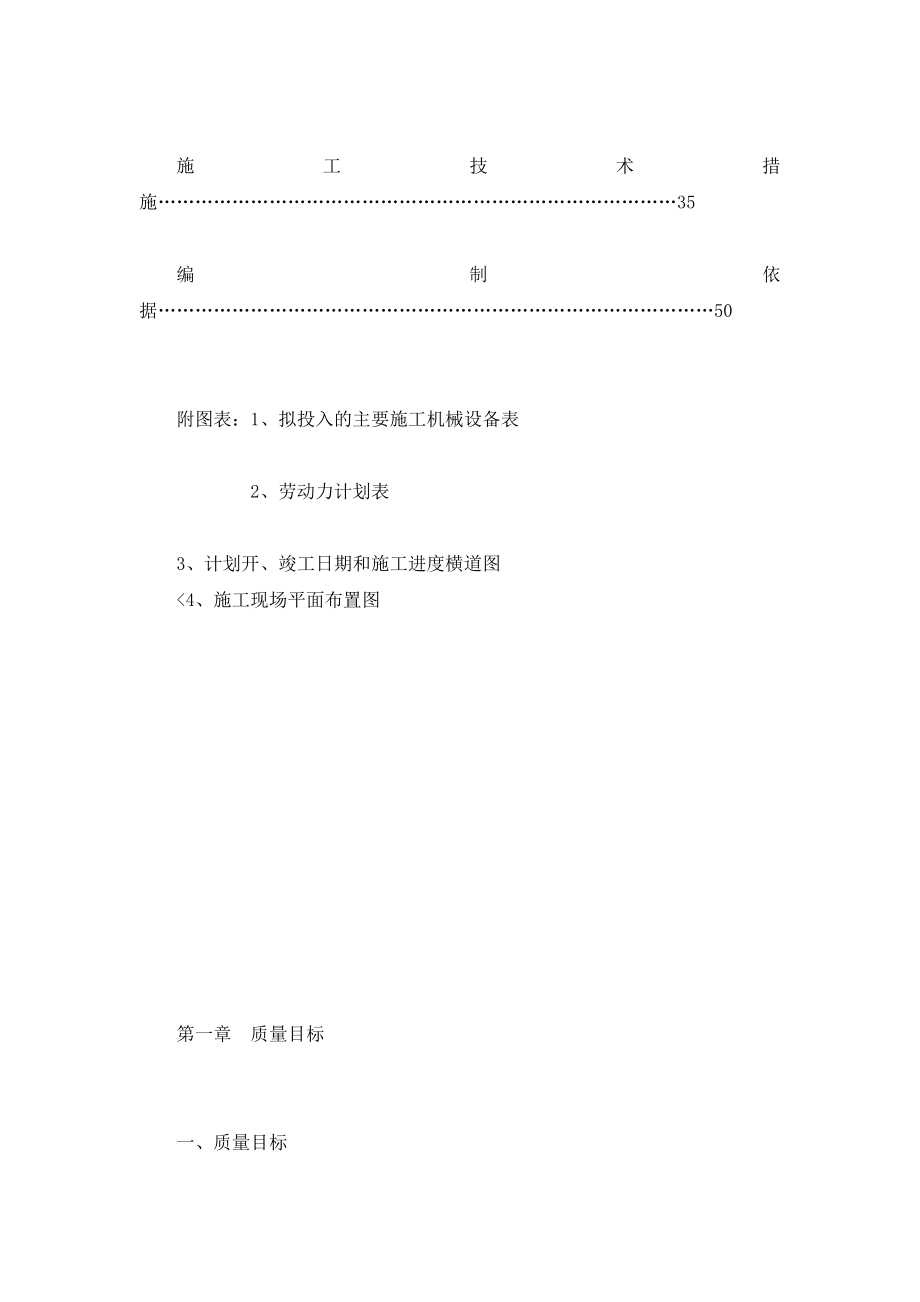 杭州某阳丝绸产业基地工程项目管理实施规划创西湖杯.doc_第3页