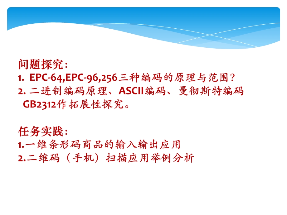 EPC和RFID技术.ppt_第3页