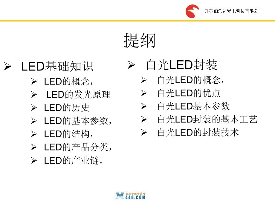 LED基础知识-LED光源的封装讲义.ppt_第3页