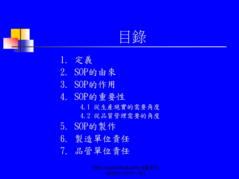 SOP教材的作用与重要性.ppt_第2页