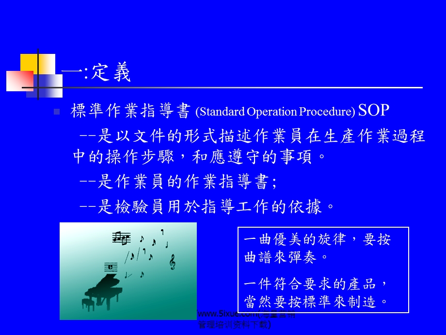 SOP教材的作用与重要性.ppt_第3页