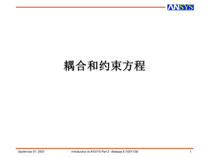 ANSYS耦合与约束方程.ppt