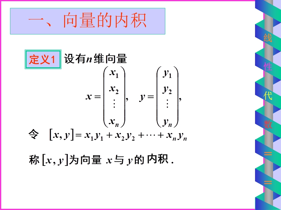 特征值特征向量与二次型.ppt_第3页