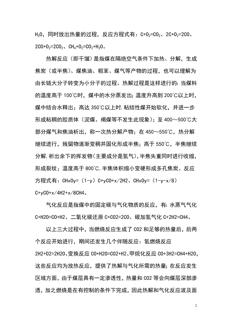 产值亿元煤炭气化可行研究报告.doc_第2页