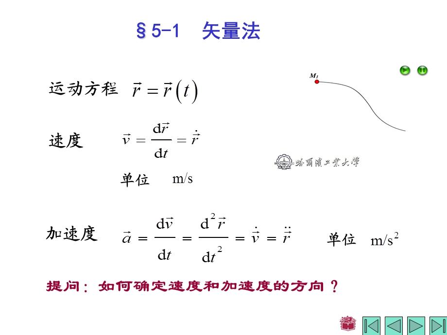 理论力学五章.ppt_第3页