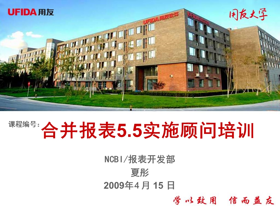 NC57实施顾问培训合并报表.ppt_第1页