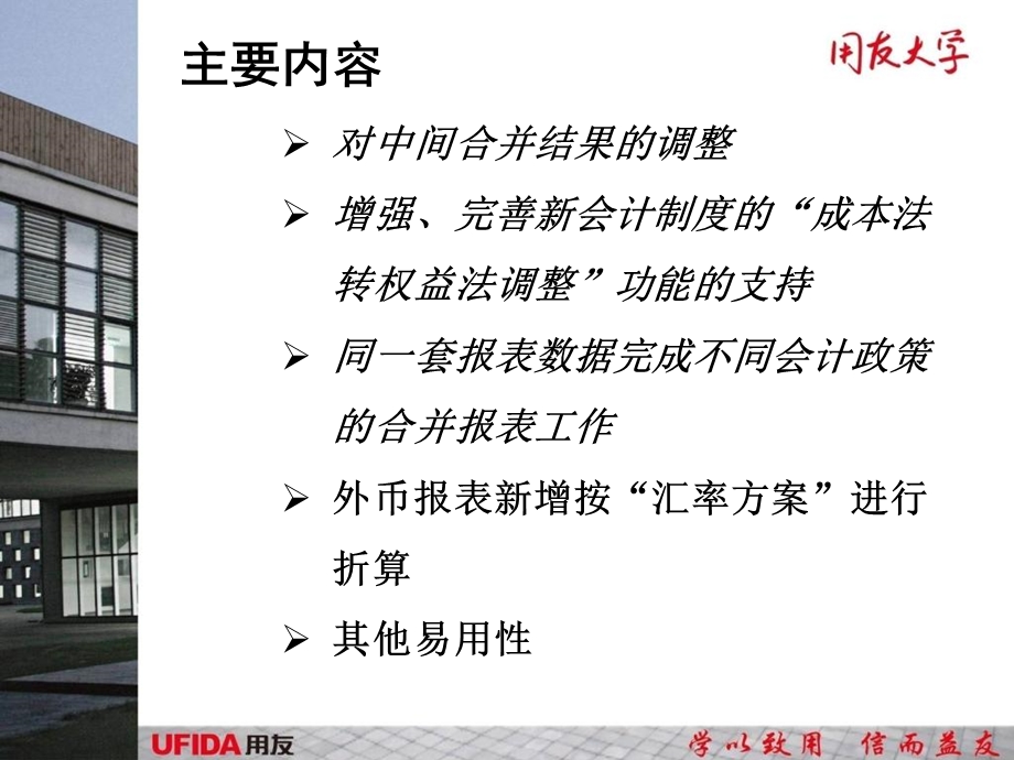 NC57实施顾问培训合并报表.ppt_第2页