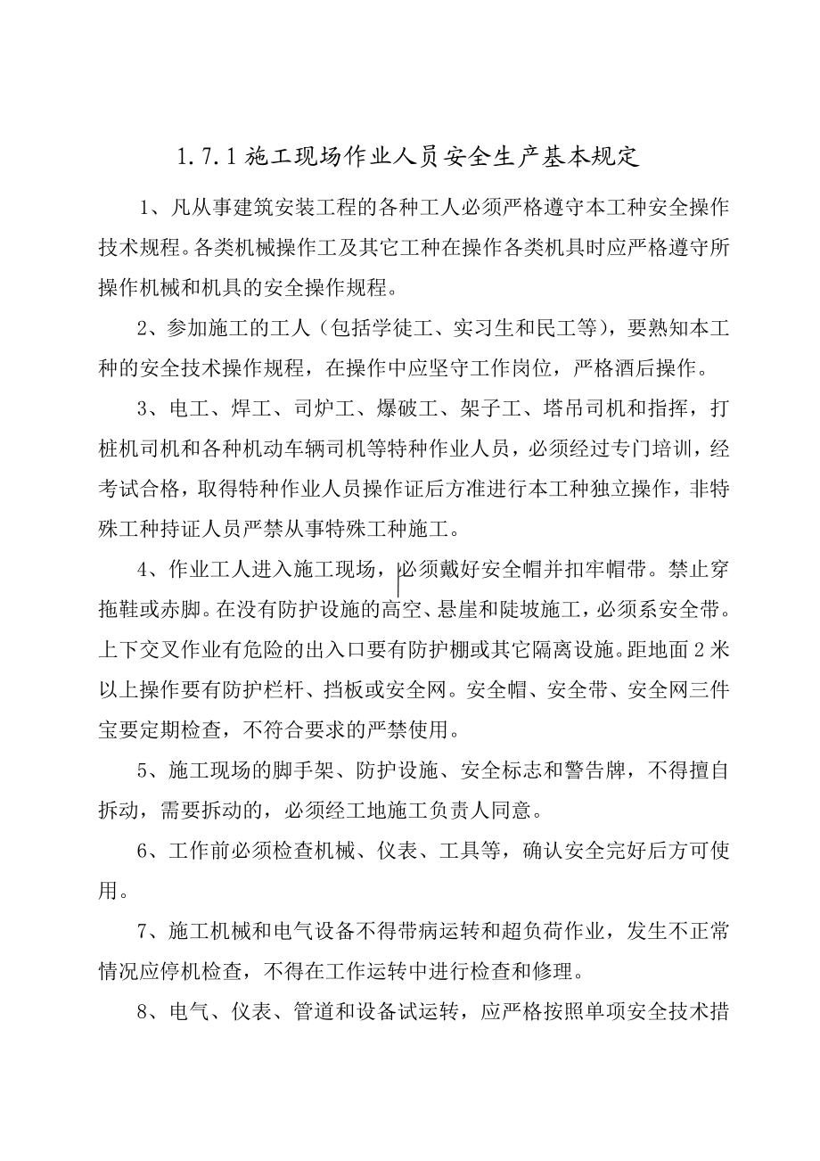 517施工现中场各工种安全技术操作规程.doc_第3页