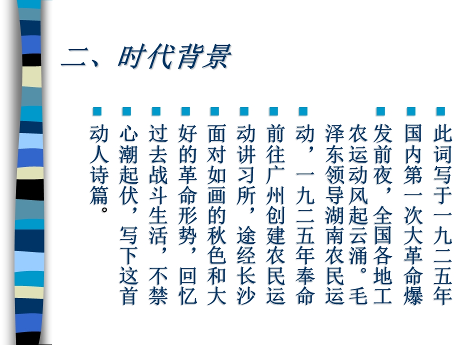 沁园长沙2.ppt_第3页