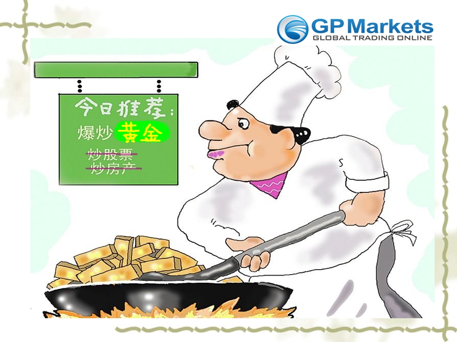 GPMarkets黄金现货基础知识.ppt_第2页