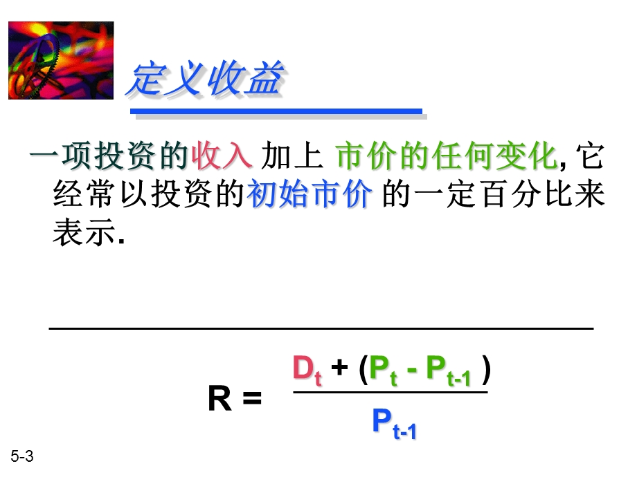 财务管理05ppt课件.ppt_第3页