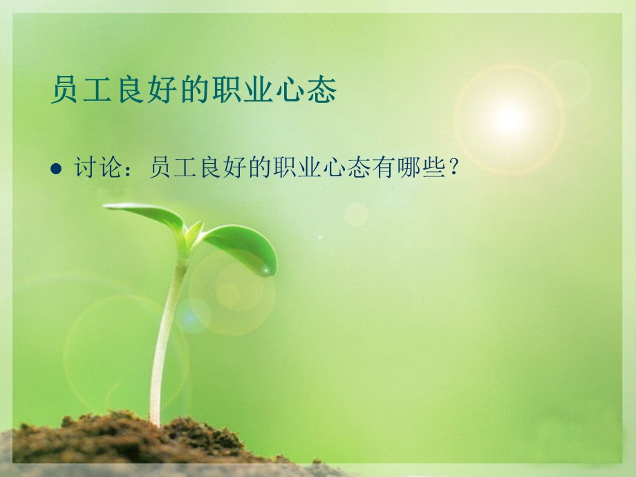 第四节员工心态管理.ppt_第3页