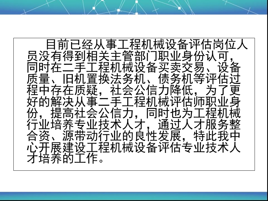 PAT全国专业人员岗位能力提升培训项目.ppt_第2页