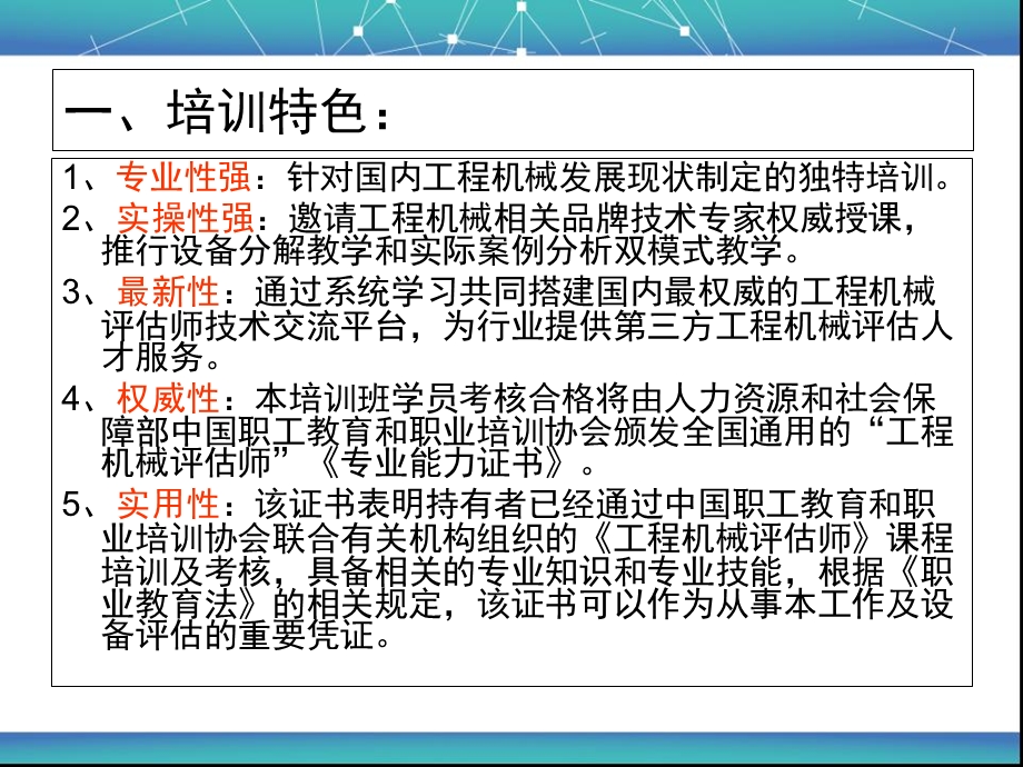 PAT全国专业人员岗位能力提升培训项目.ppt_第3页