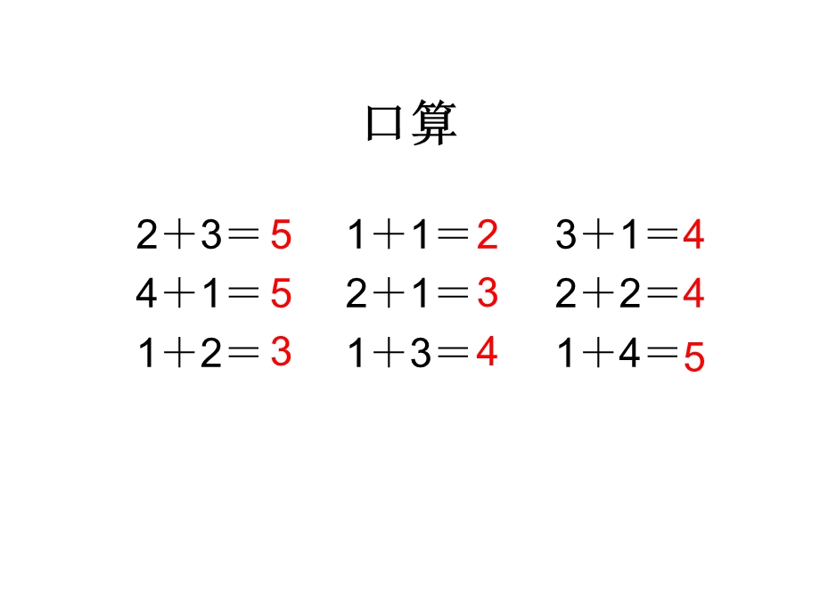 5以内的减法课件.ppt_第1页