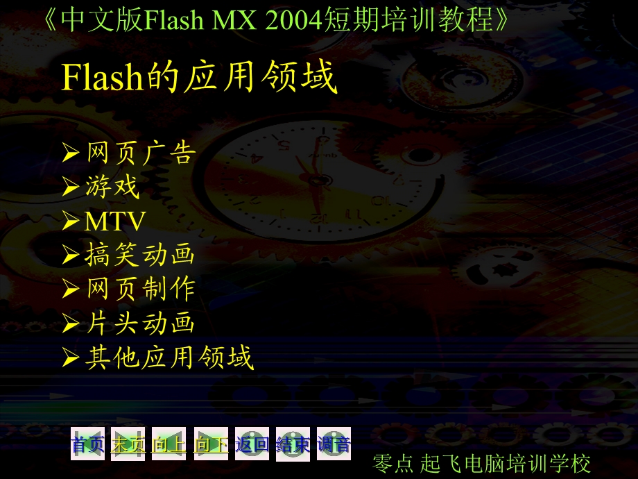 FLASH教程(第1课.ppt_第3页