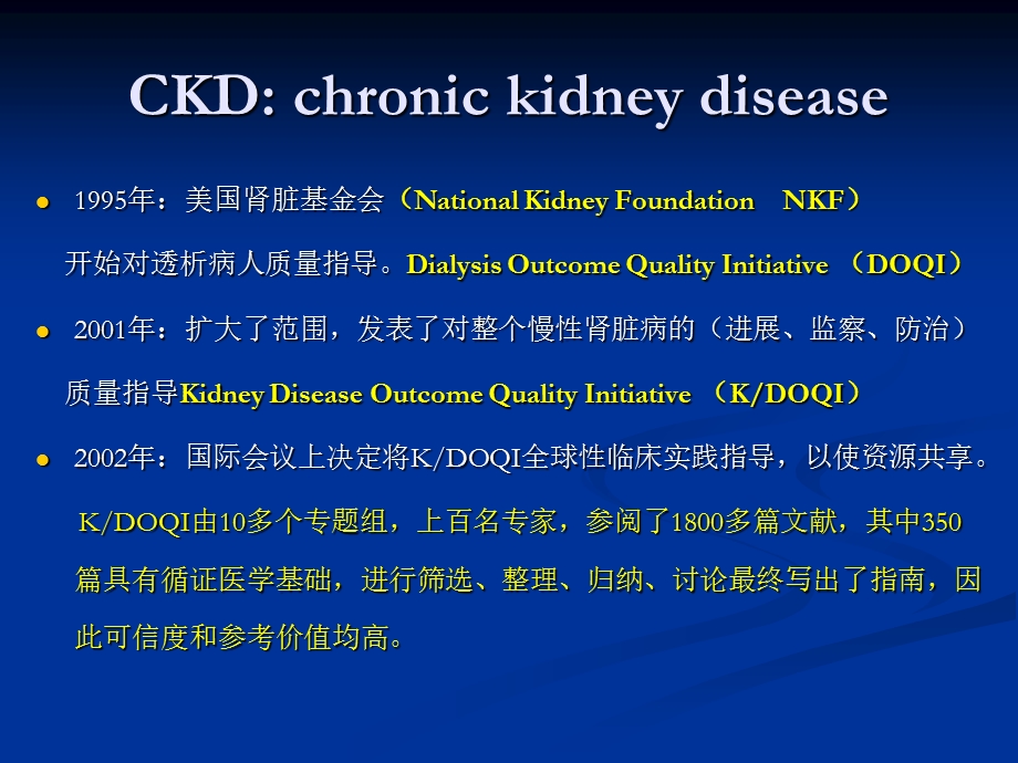 CKD定义、诊断、治疗.ppt_第2页