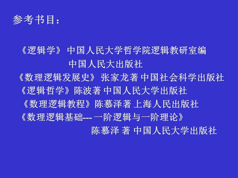 科学与逻辑方法论072ppt课件.ppt_第3页