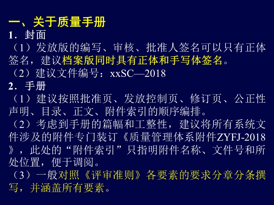 CMACNAS质量体系文件一般编写规则解读.ppt_第3页