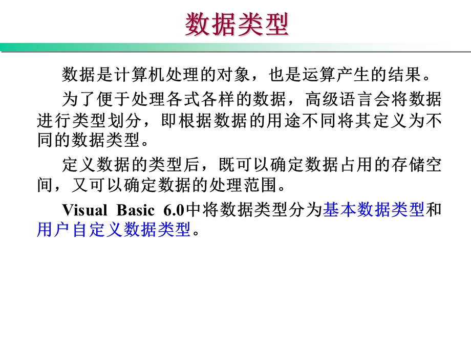 VisualBasic语法基础.ppt_第2页